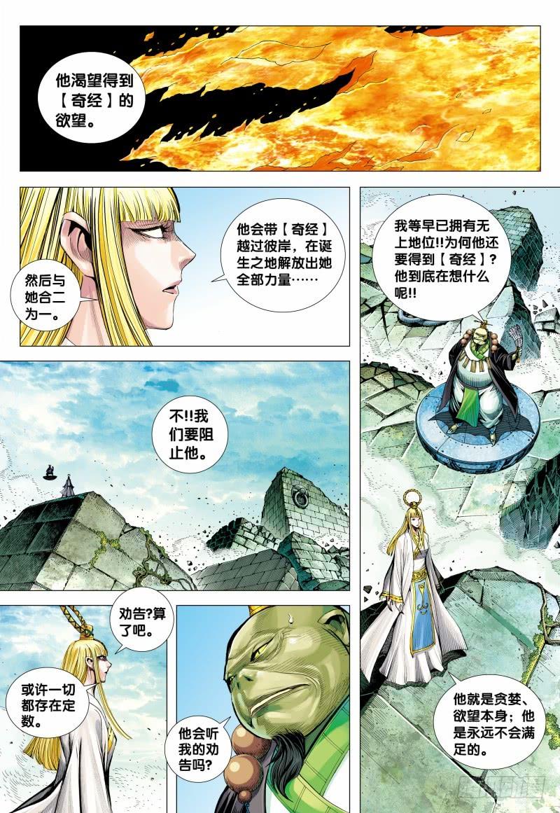 Journey to the West Ch.151 p20