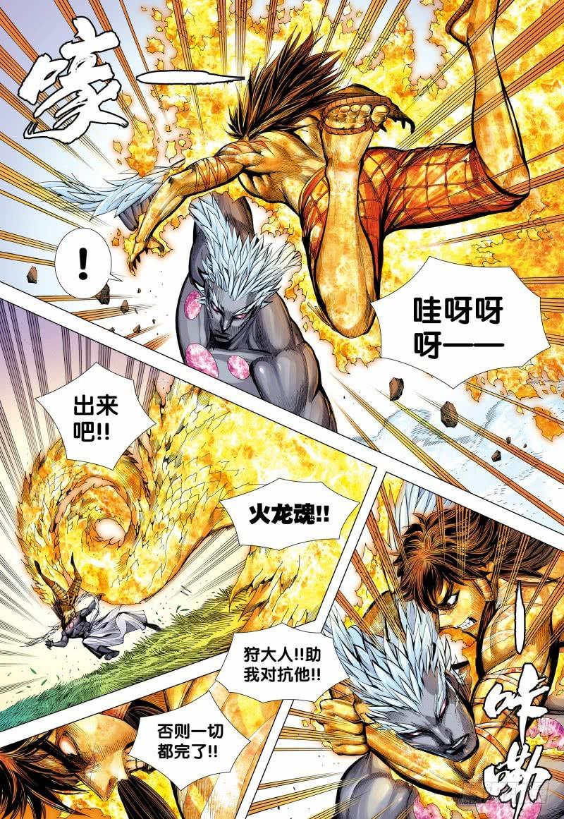 Journey to the West Ch.151 p23