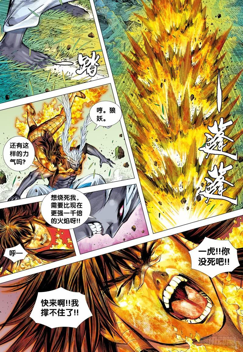 Journey to the West Ch.151 p24