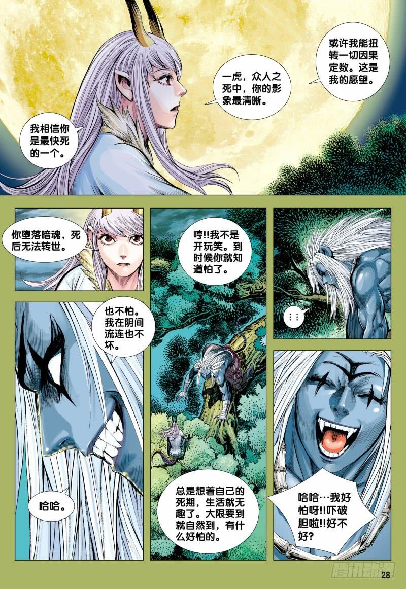 Journey to the West Ch.151 p28