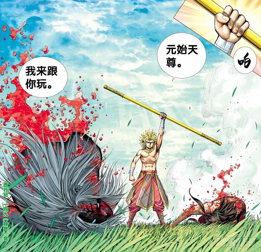 Journey to the West Ch.151 p32