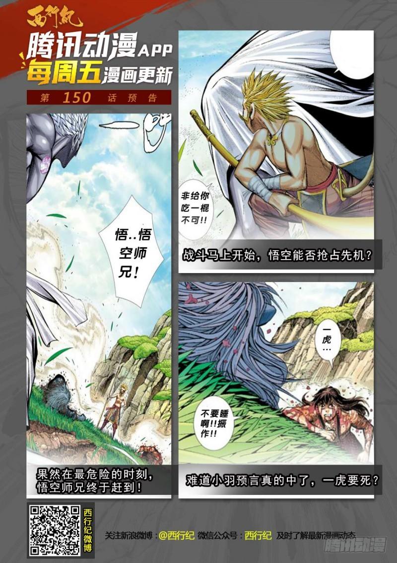 Journey to the West Ch.151 p33