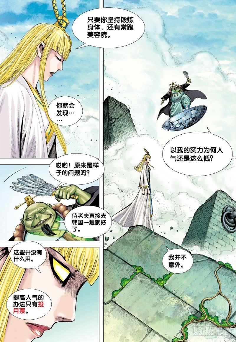 Journey to the West Ch.151 p34