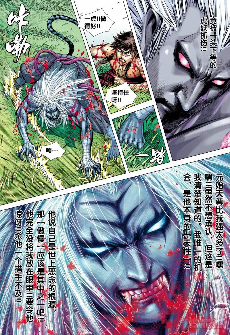 Journey to the West Ch.151 p4