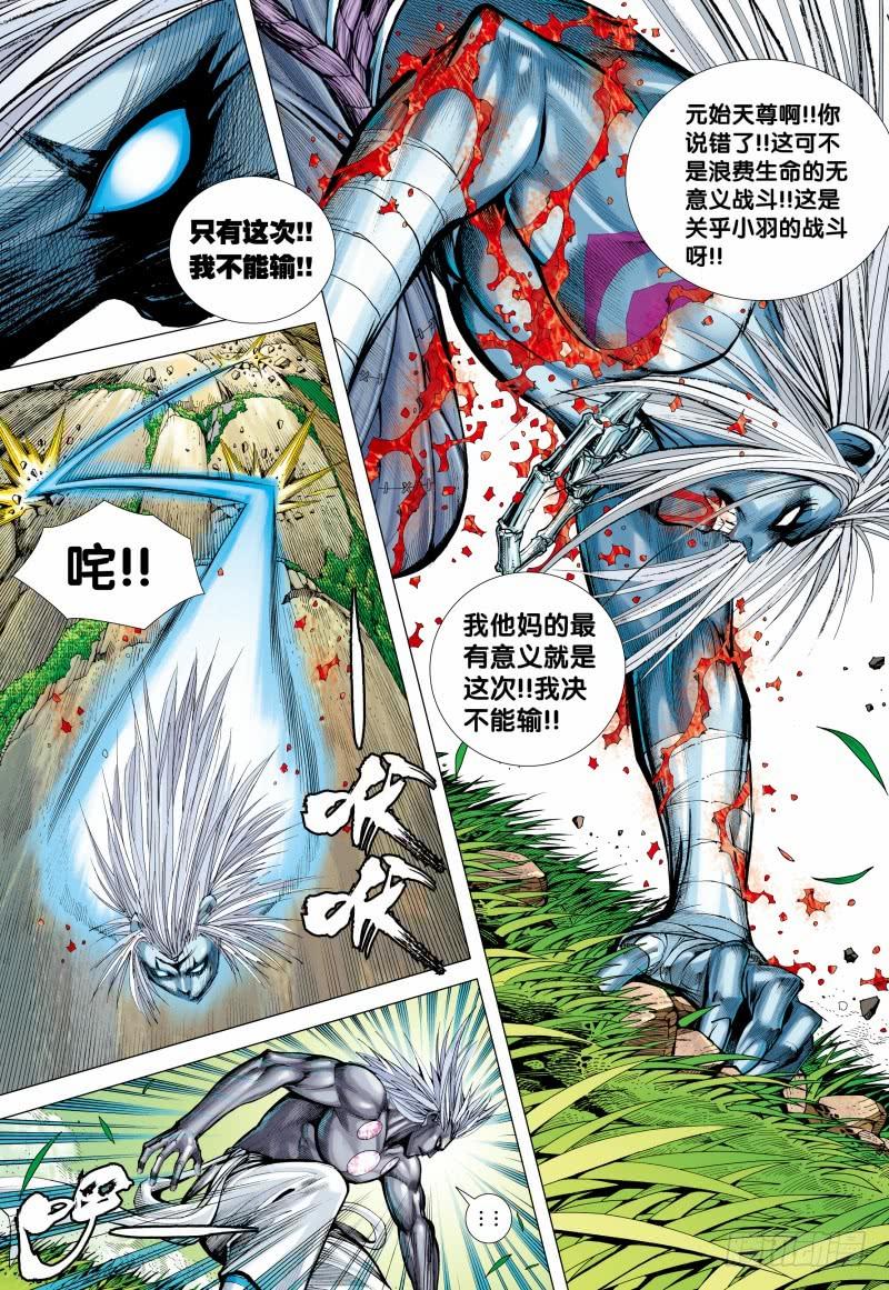 Journey to the West Ch.151 p5