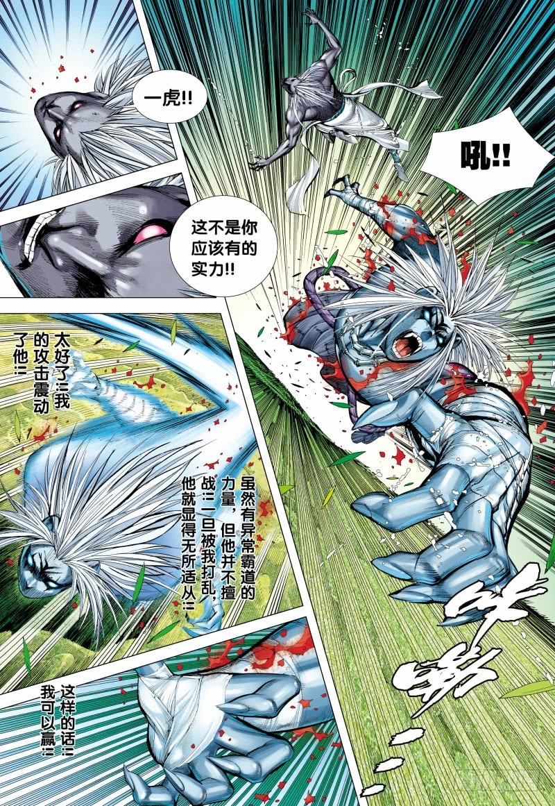 Journey to the West Ch.151 p7