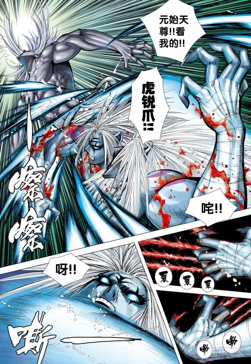 Journey to the West Ch.151 p8