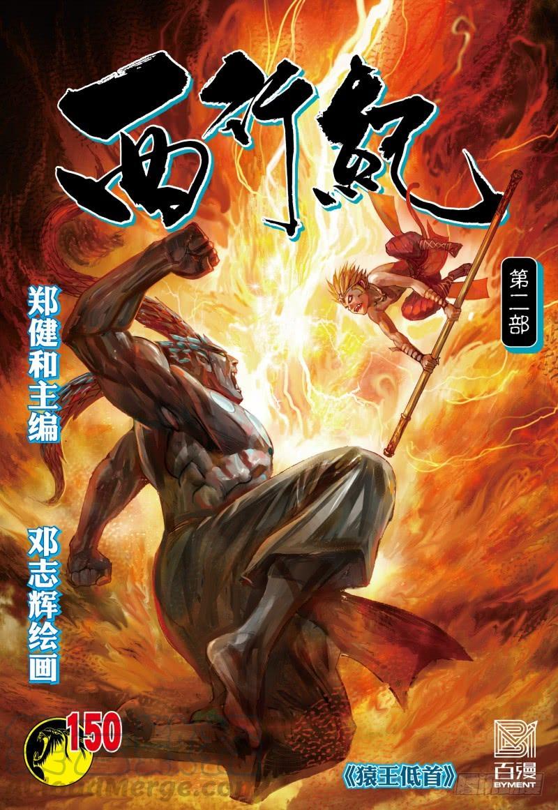 Journey to the West Ch.152 p1