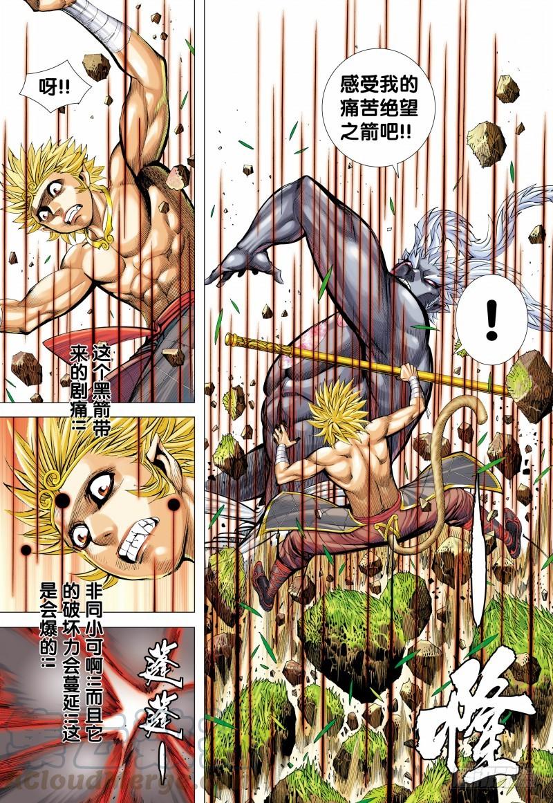 Journey to the West Ch.152 p11