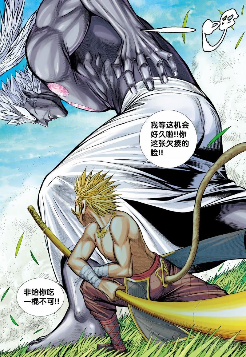 Journey to the West Ch.152 p13