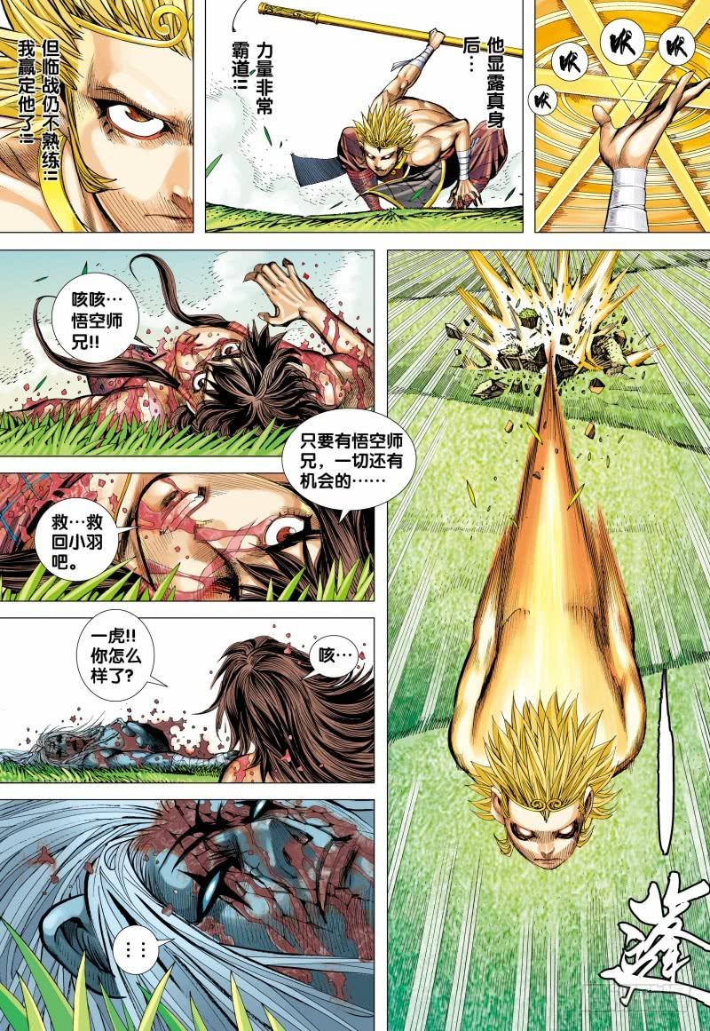 Journey to the West Ch.152 p15