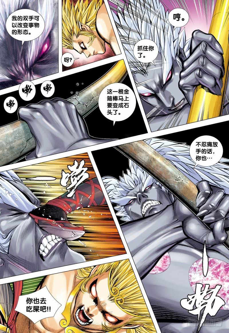Journey to the West Ch.152 p18