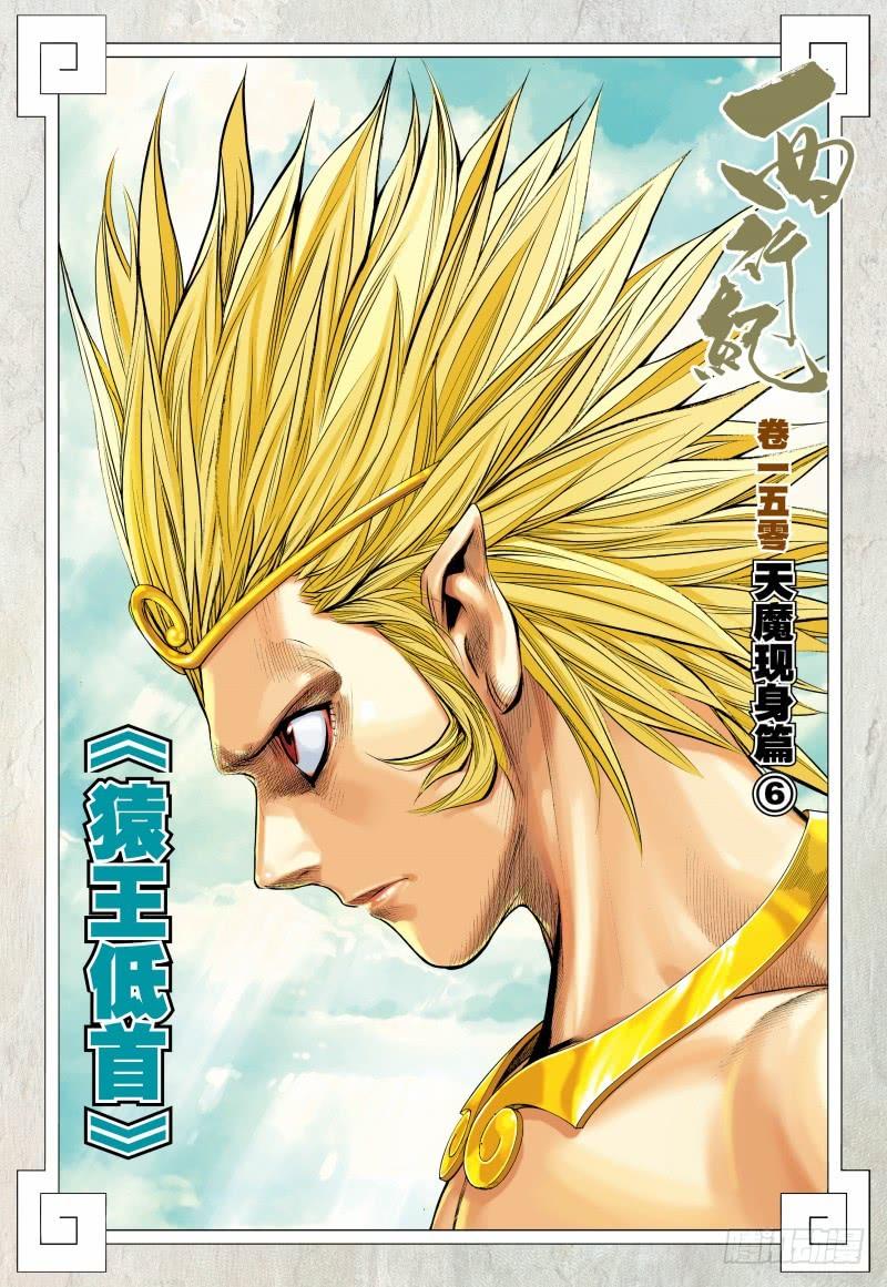 Journey to the West Ch.152 p2