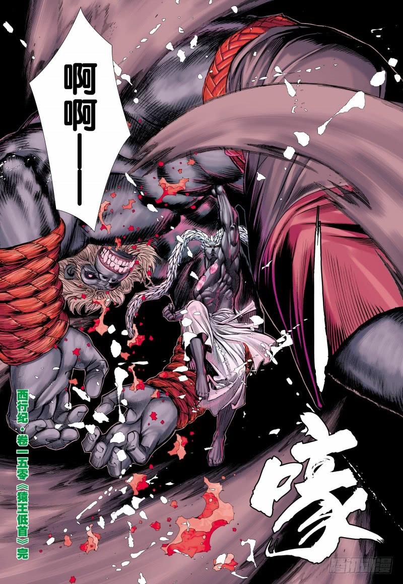 Journey to the West Ch.152 p32