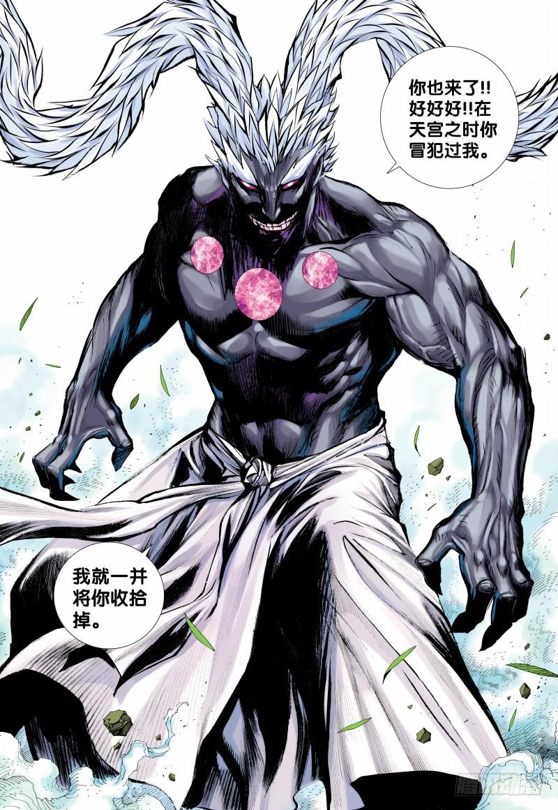 Journey to the West Ch.152 p6