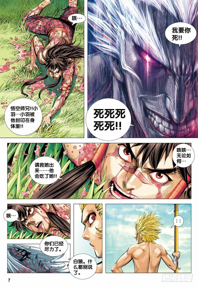 Journey to the West Ch.152 p7