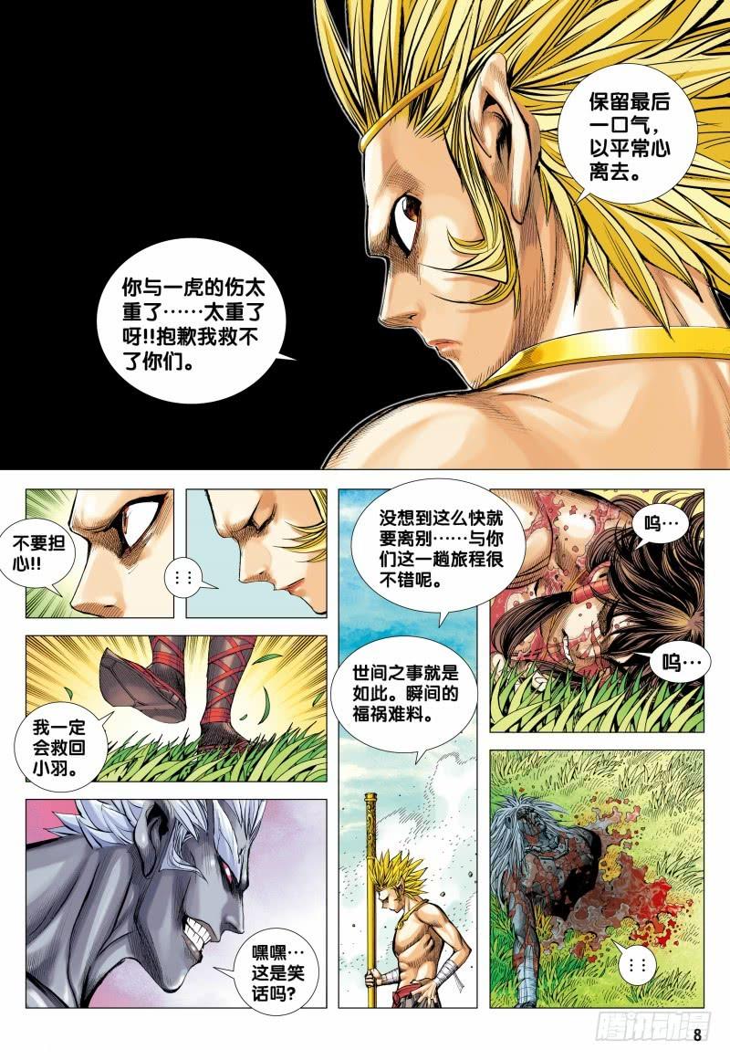 Journey to the West Ch.152 p8