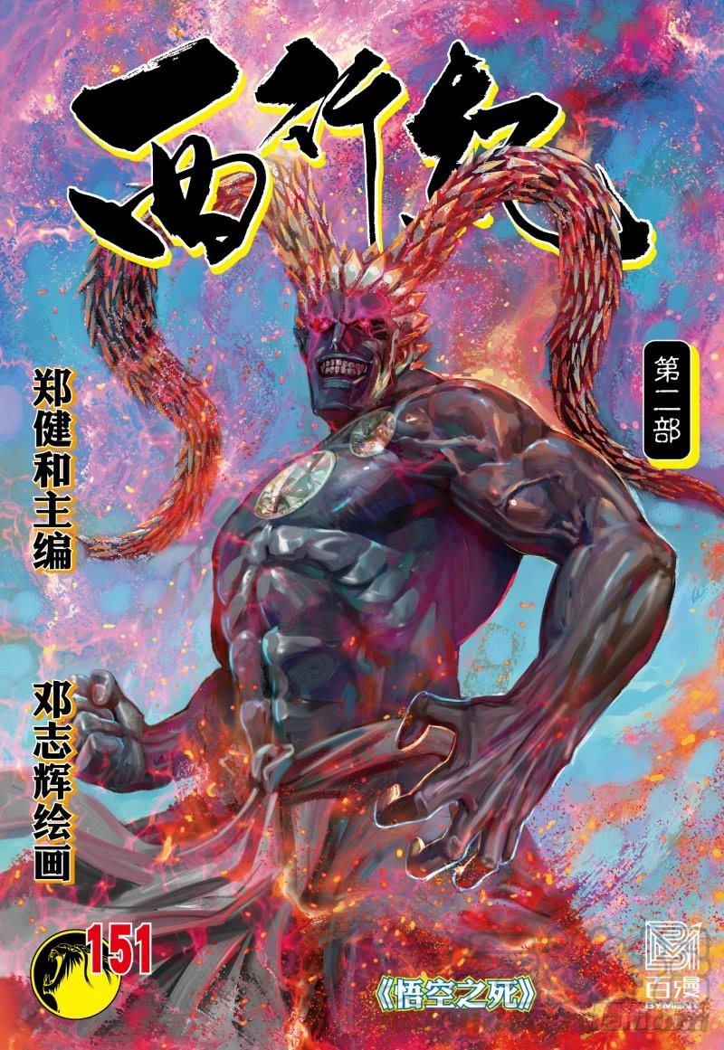 Journey to the West Ch.153 p1