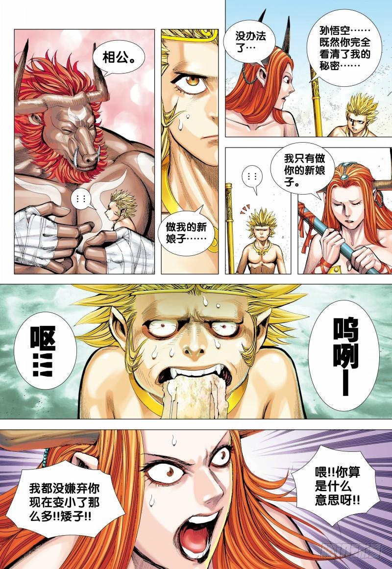 Journey to the West Ch.153 p12