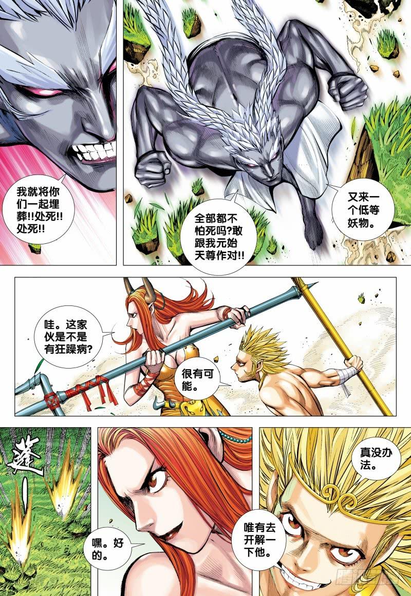 Journey to the West Ch.153 p14