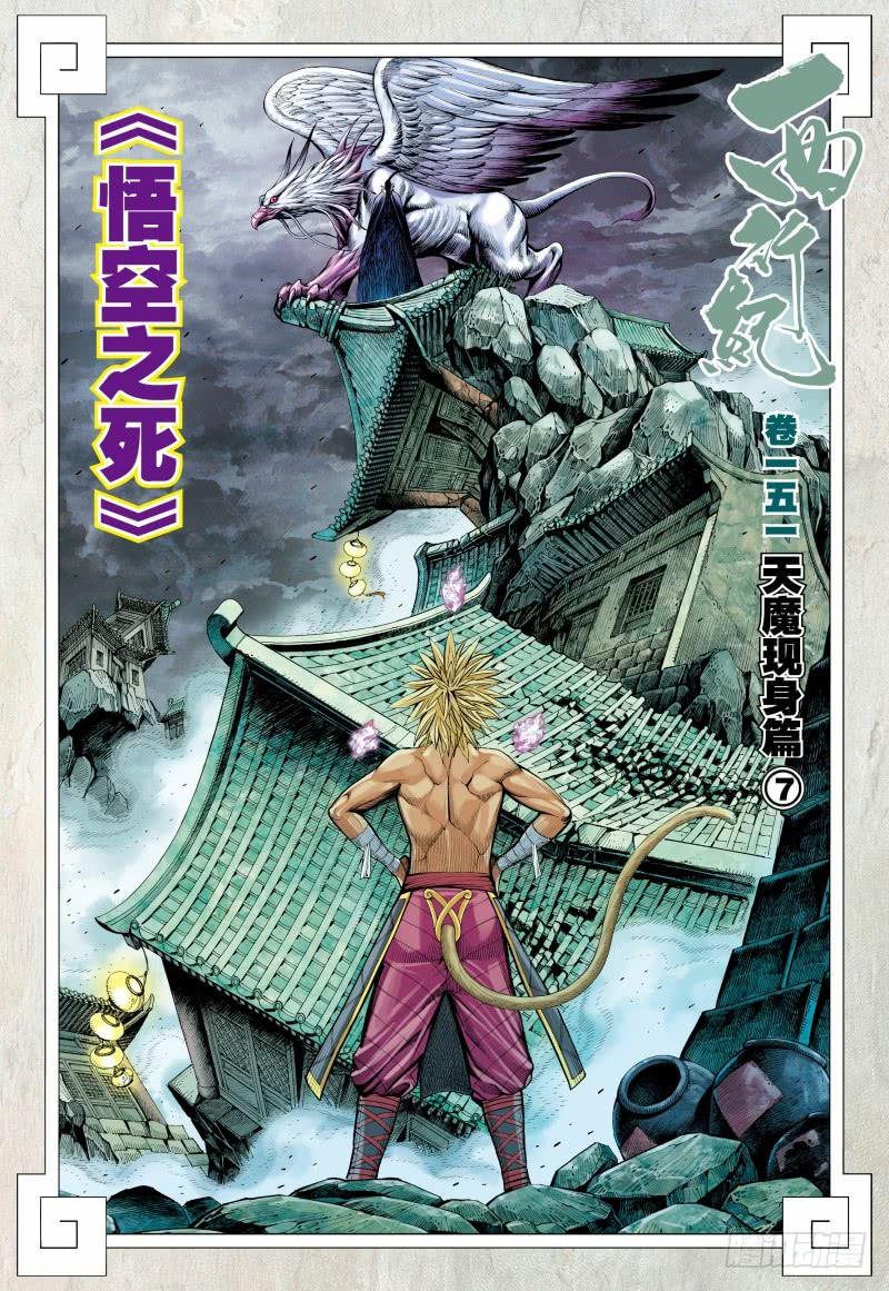 Journey to the West Ch.153 p2