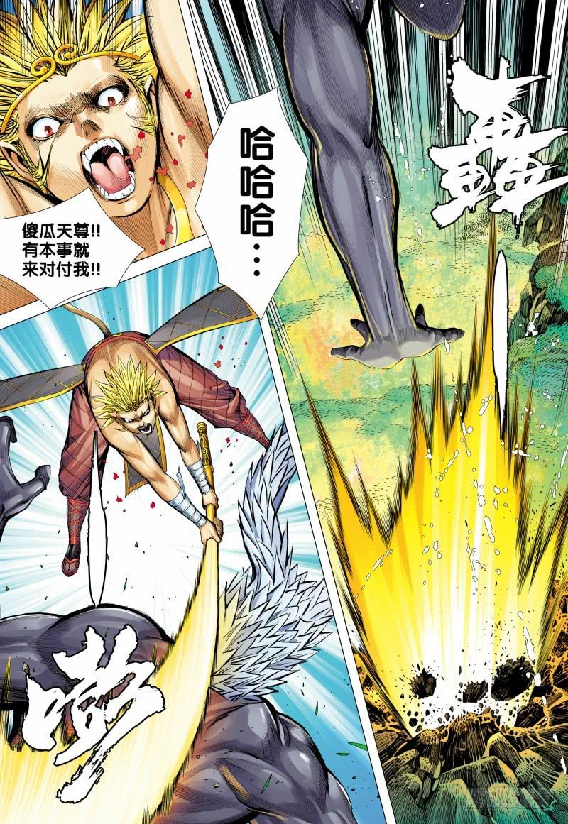Journey to the West Ch.153 p23