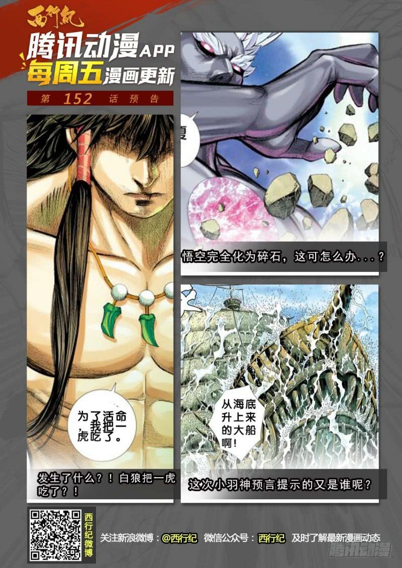 Journey to the West Ch.153 p32