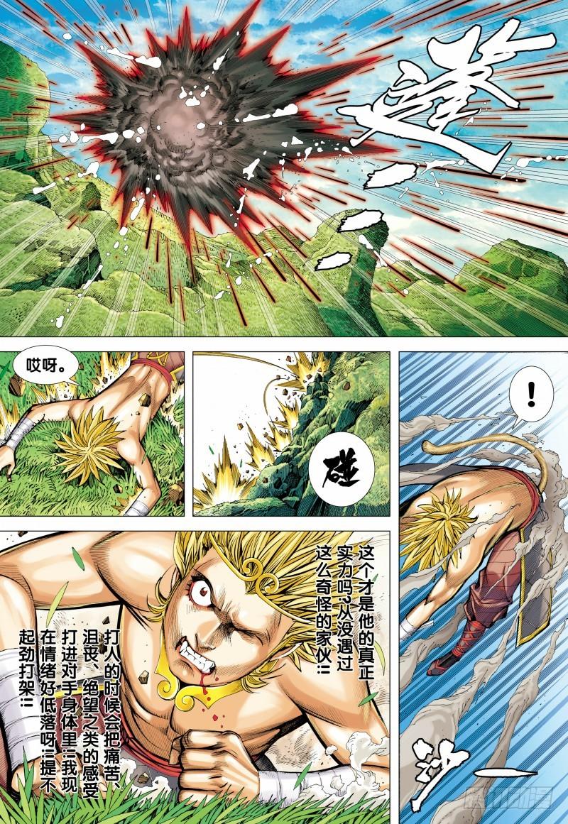Journey to the West Ch.153 p4