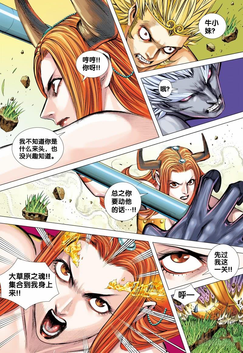 Journey to the West Ch.153 p8