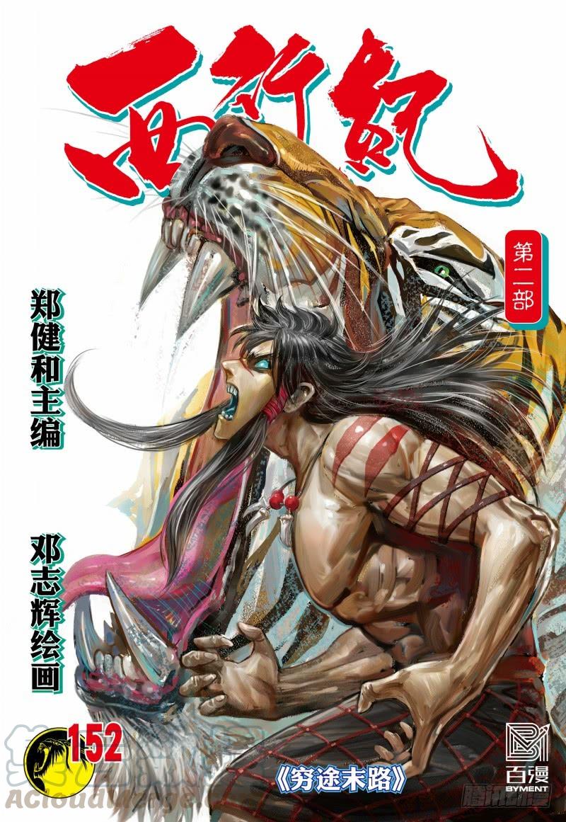 Journey to the West Ch.154 p1