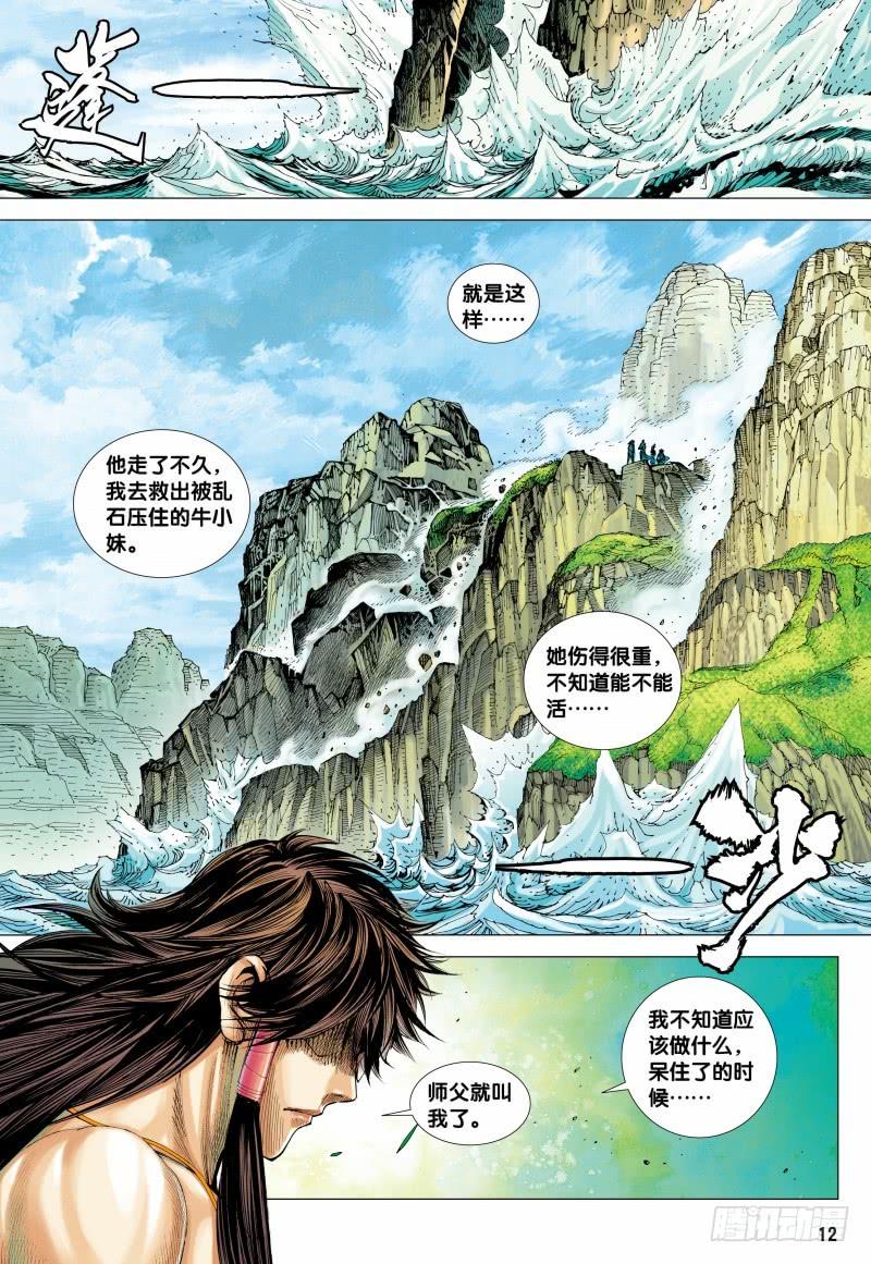 Journey to the West Ch.154 p12