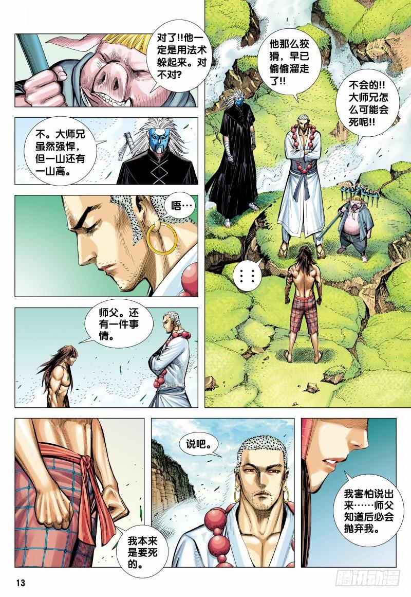 Journey to the West Ch.154 p13