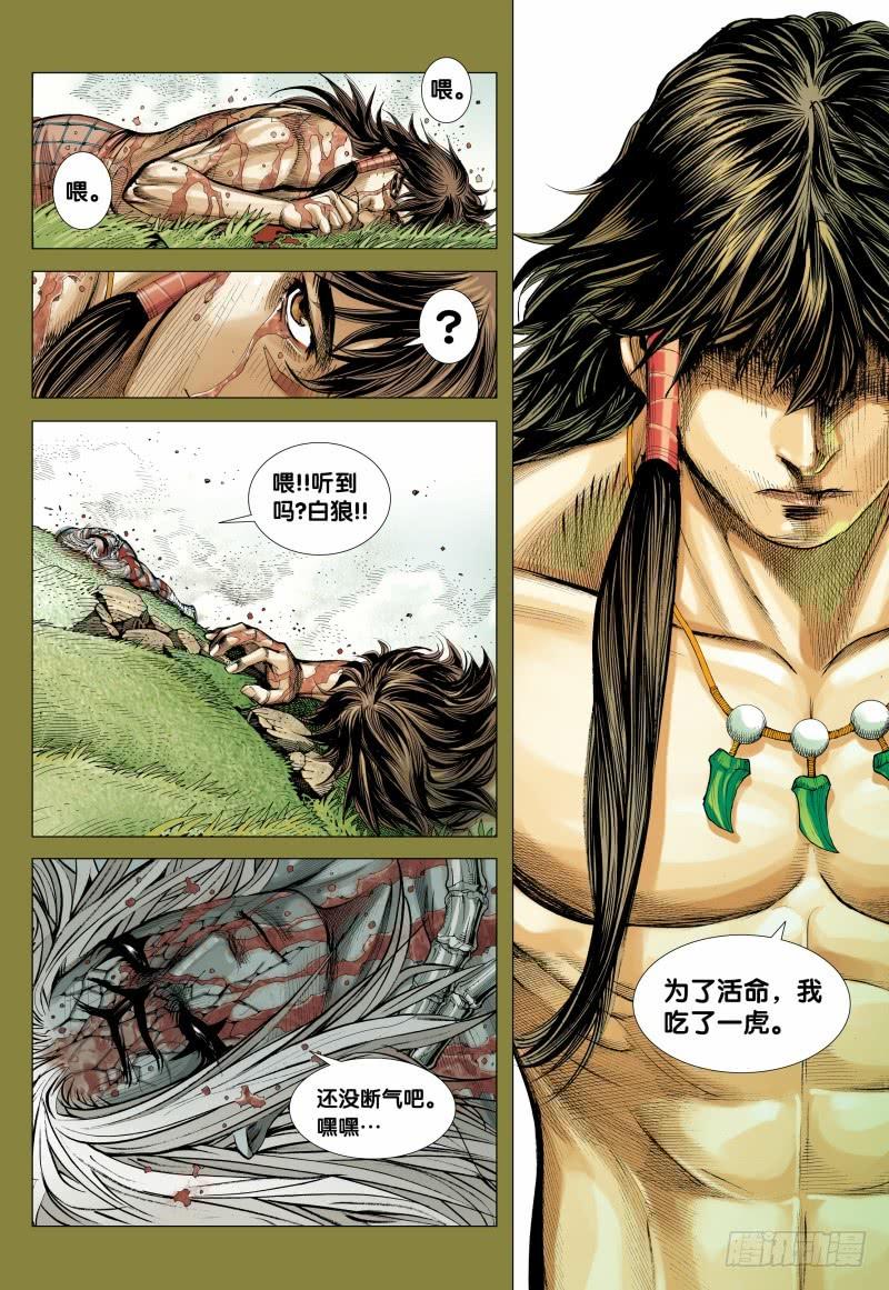 Journey to the West Ch.154 p14