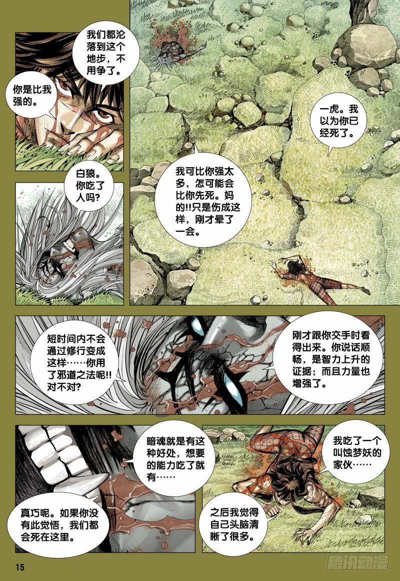 Journey to the West Ch.154 p15