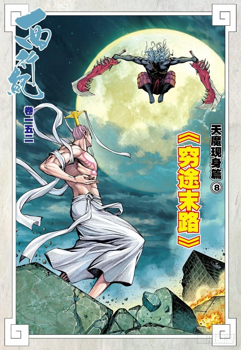 Journey to the West Ch.154 p2