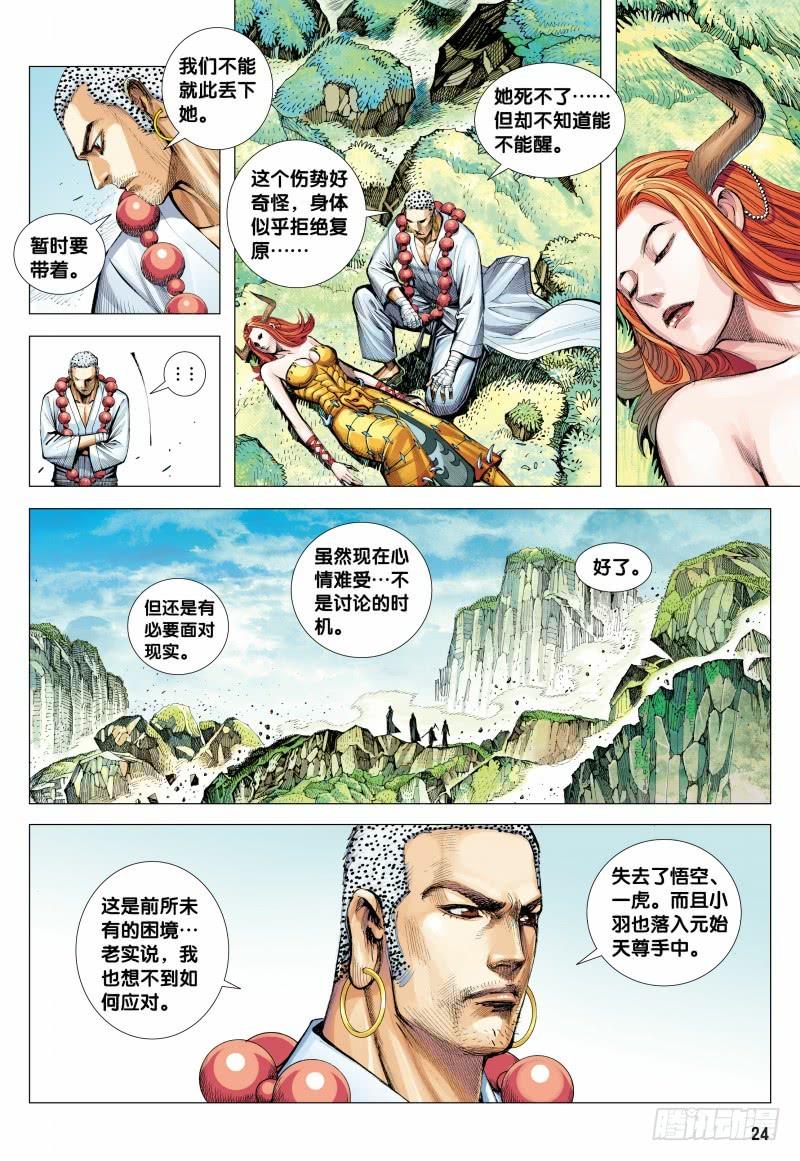 Journey to the West Ch.154 p24