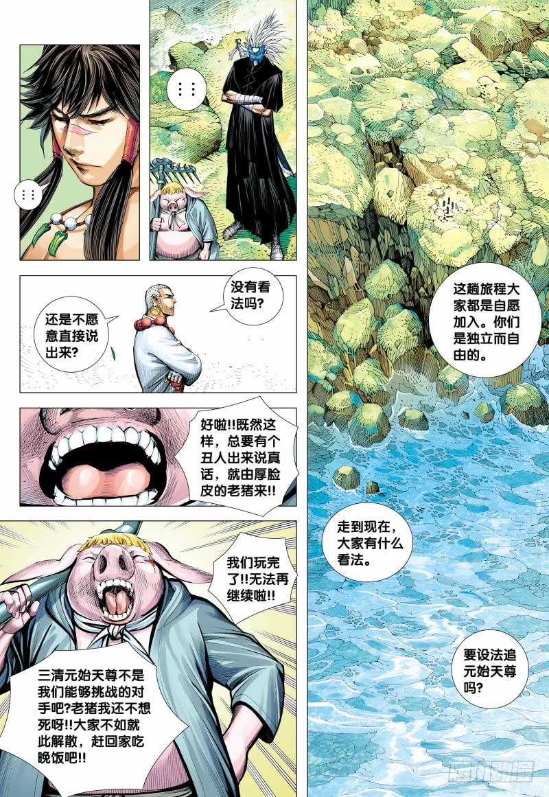 Journey to the West Ch.154 p25