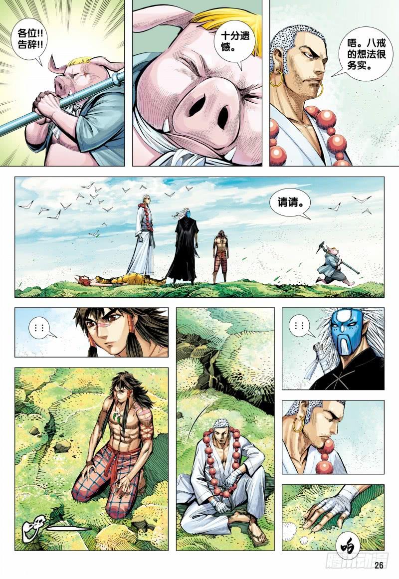 Journey to the West Ch.154 p26