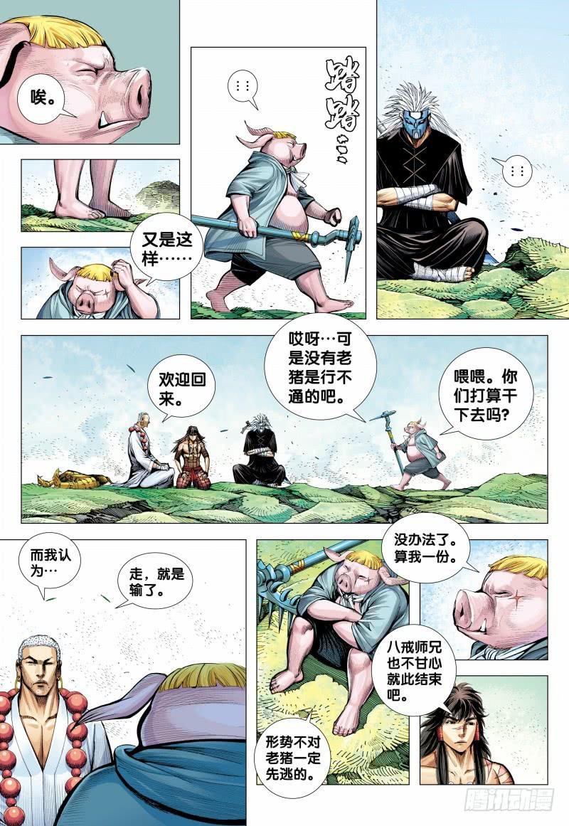 Journey to the West Ch.154 p27
