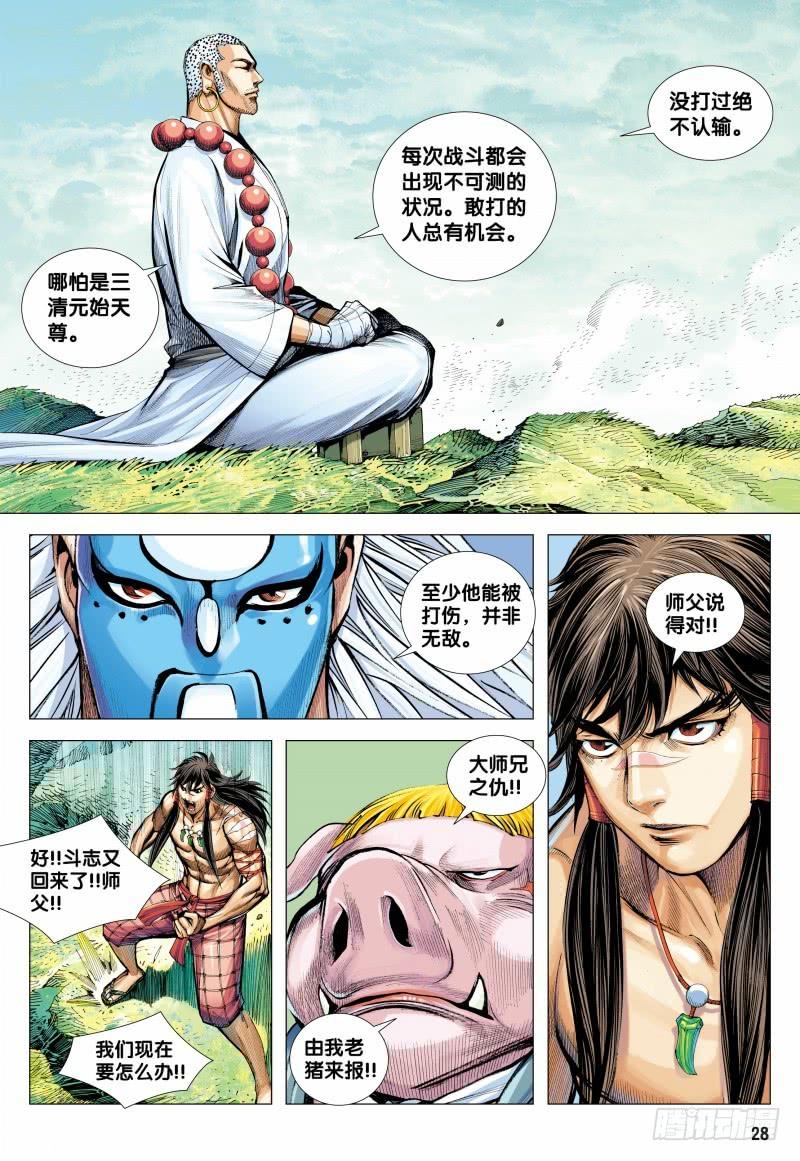 Journey to the West Ch.154 p28