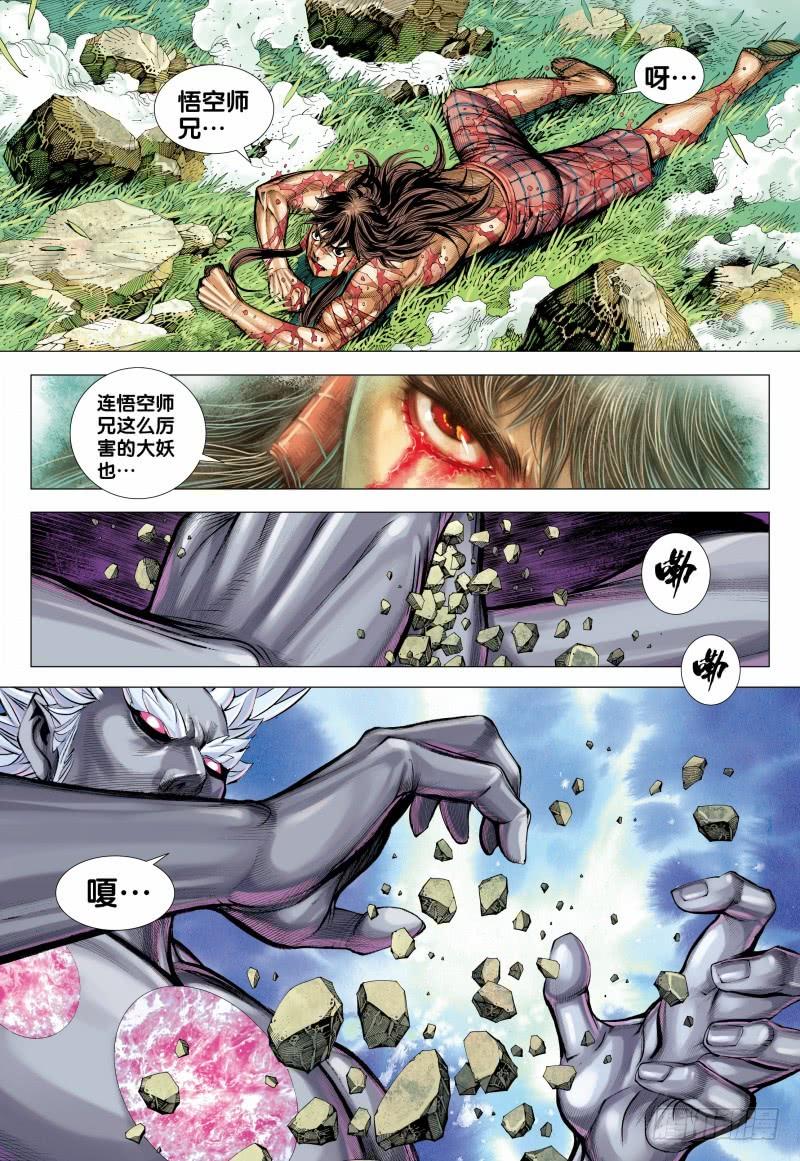 Journey to the West Ch.154 p3