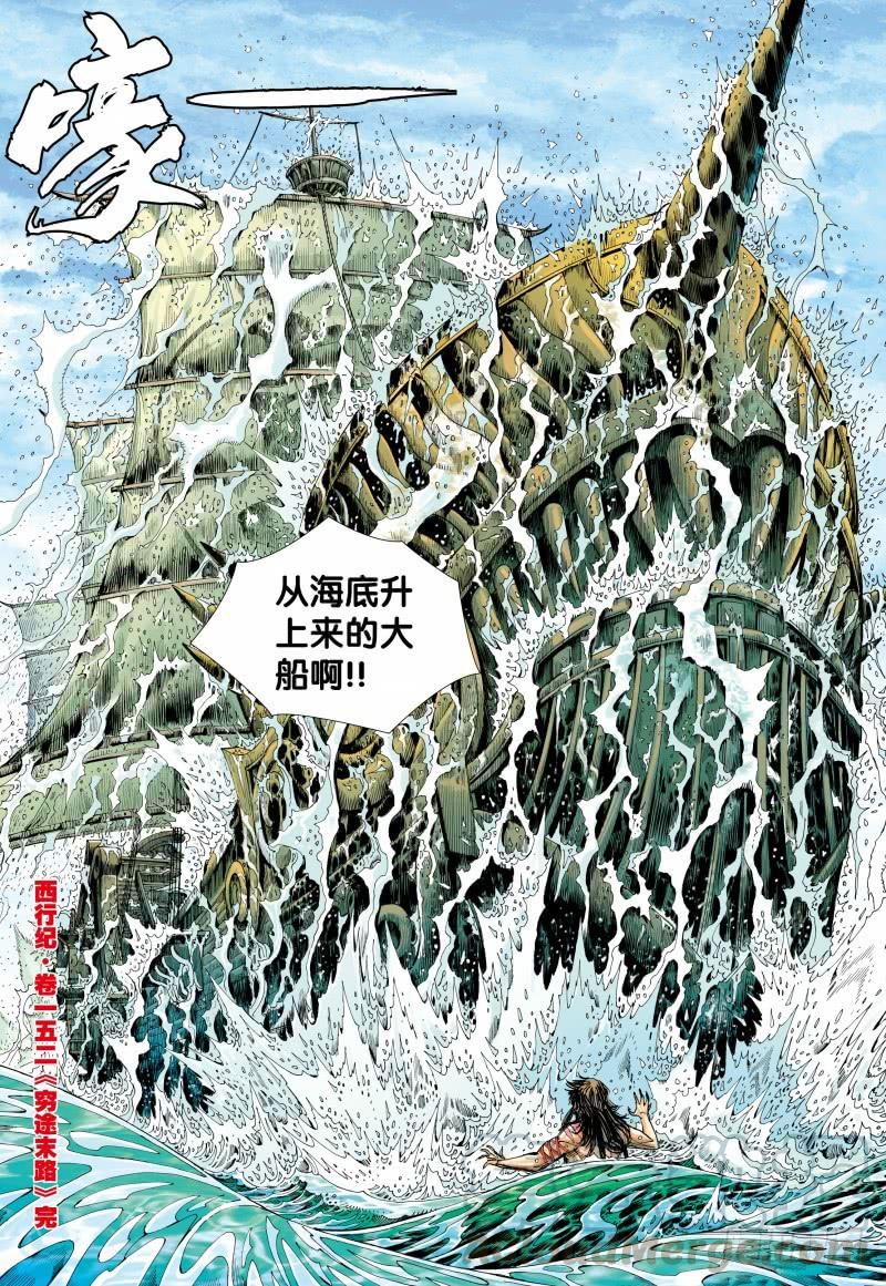 Journey to the West Ch.154 p31