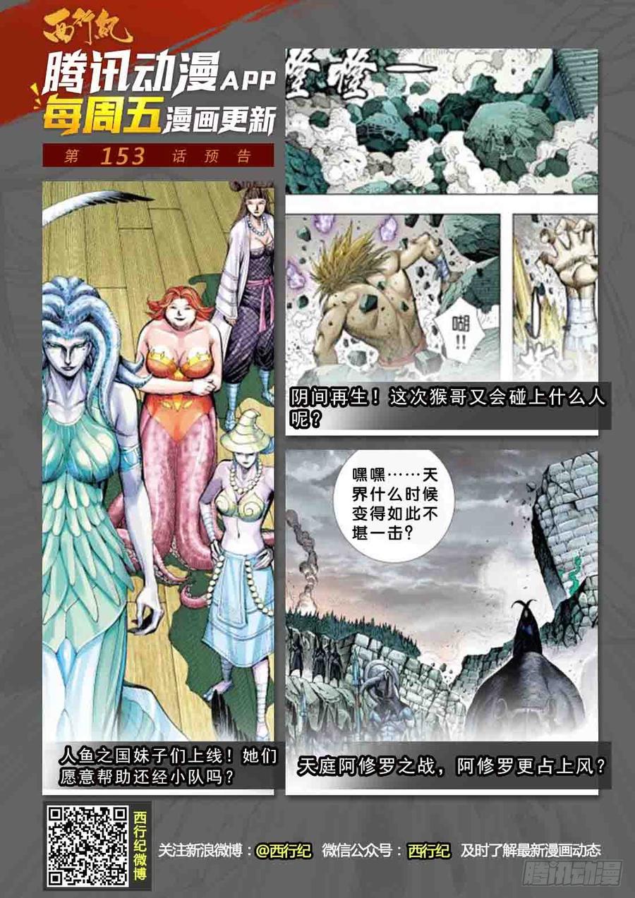 Journey to the West Ch.154 p32