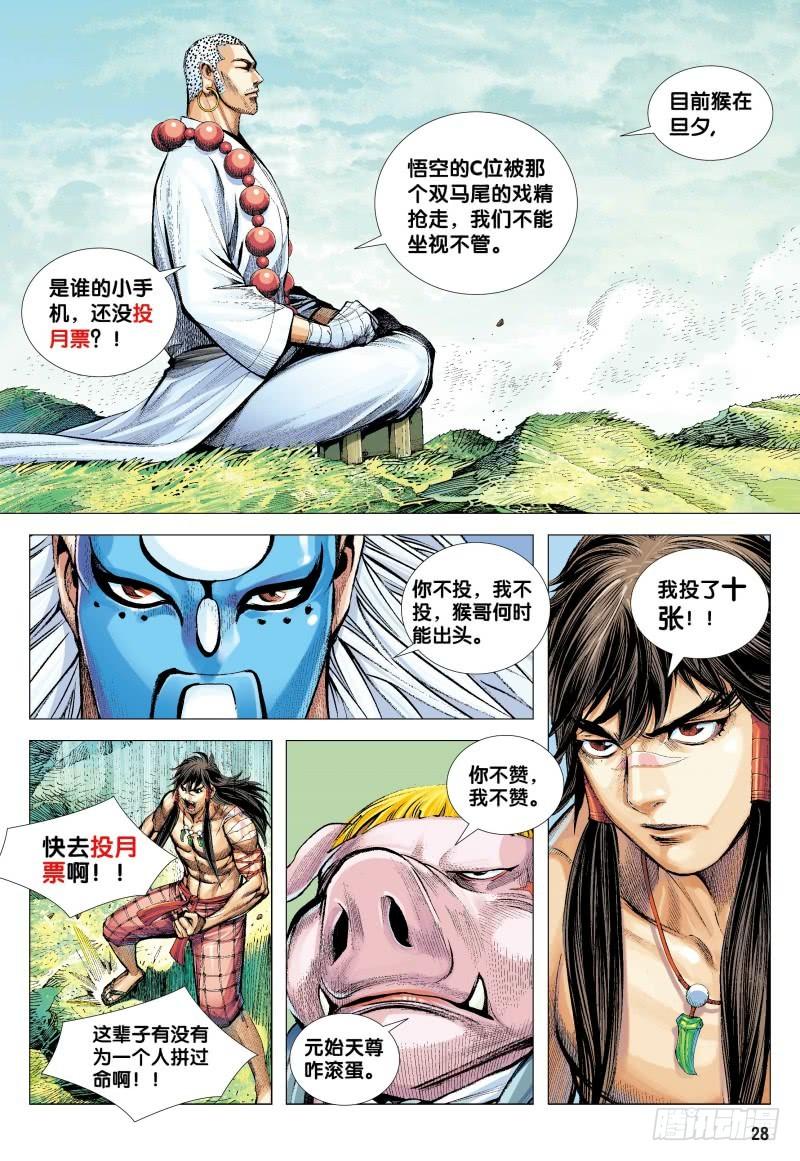 Journey to the West Ch.154 p33