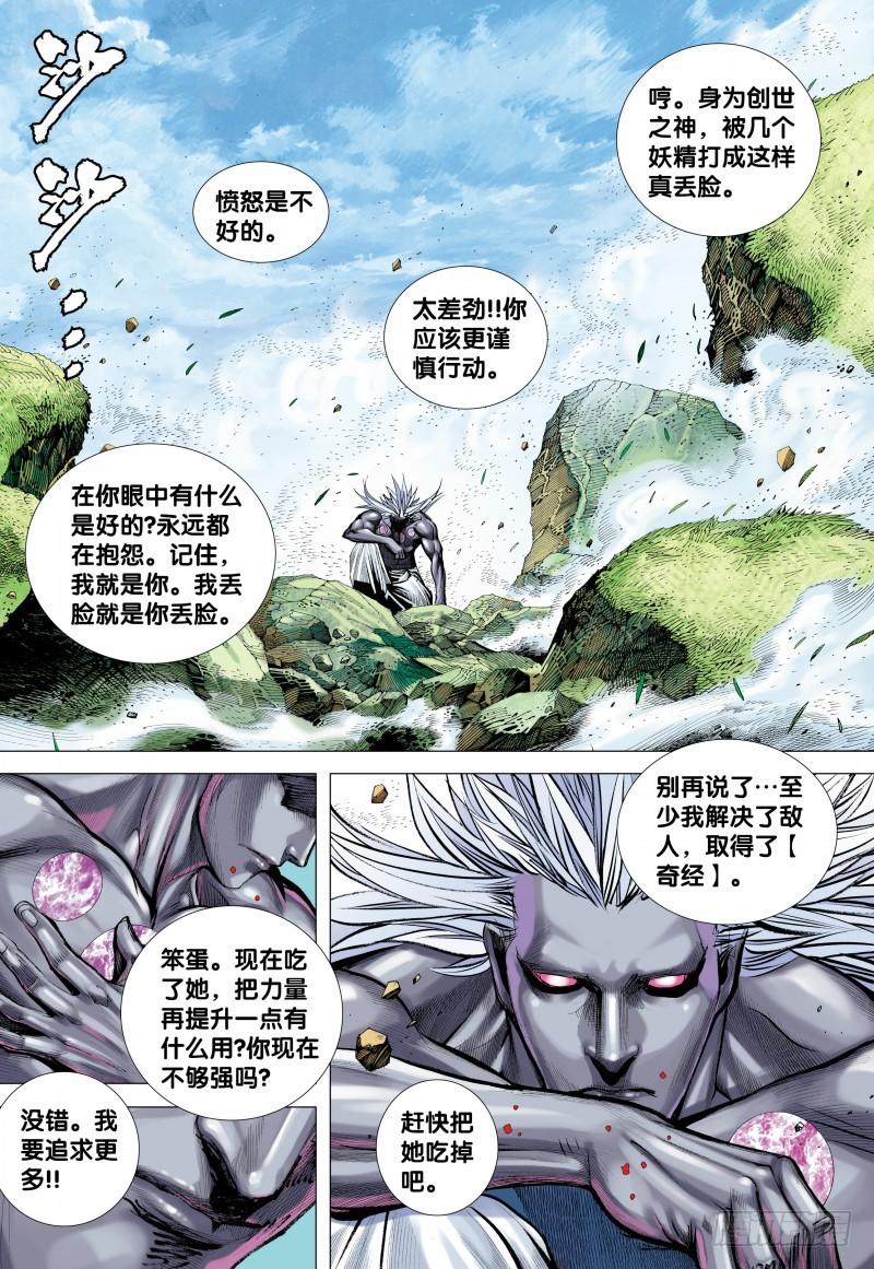 Journey to the West Ch.154 p5