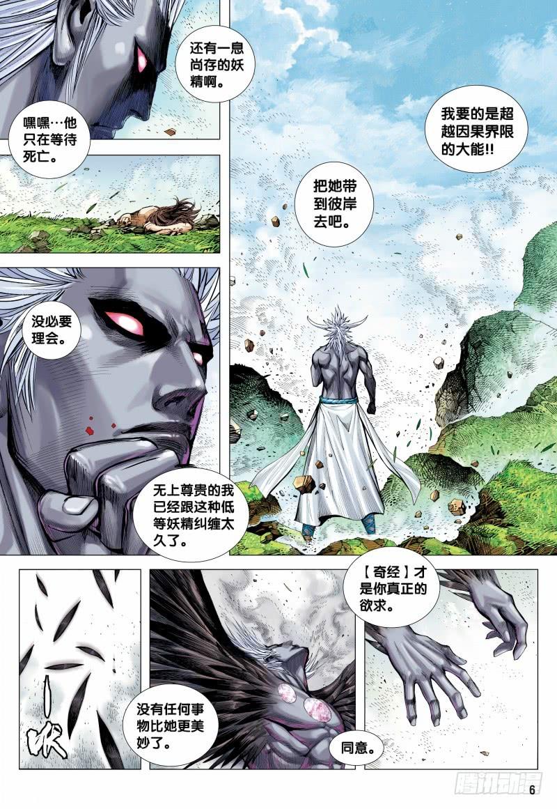 Journey to the West Ch.154 p6