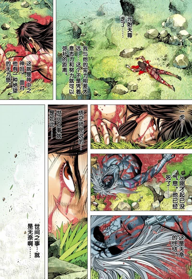 Journey to the West Ch.154 p8