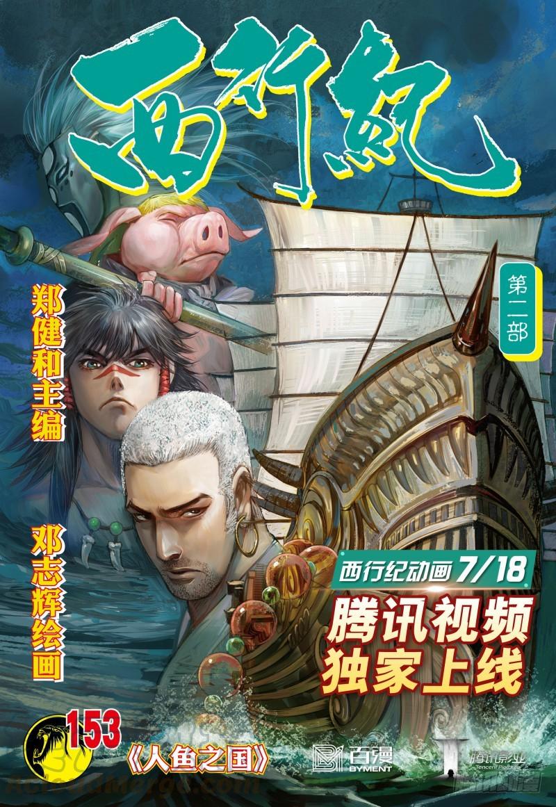 Journey to the West Ch.155 p1