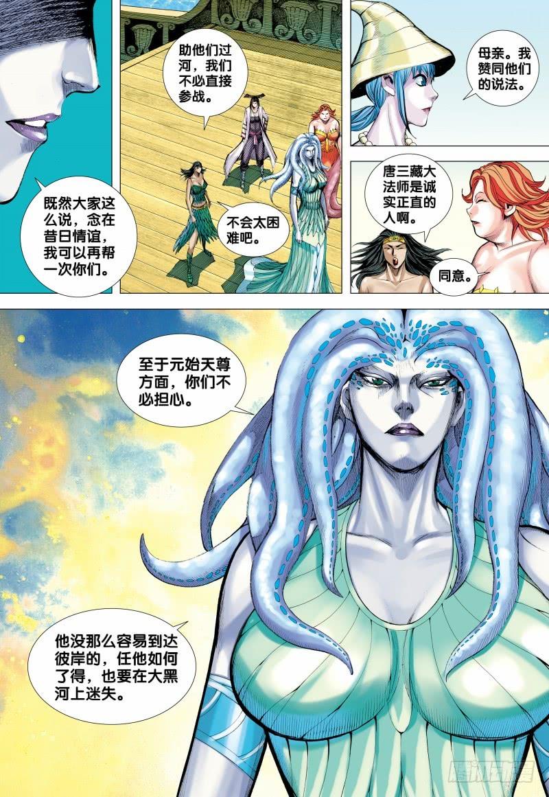Journey to the West Ch.155 p10