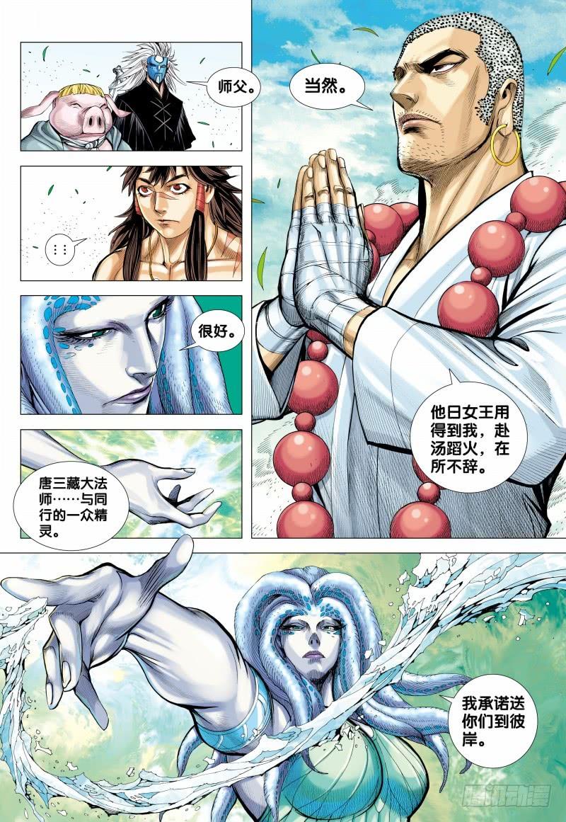 Journey to the West Ch.155 p12